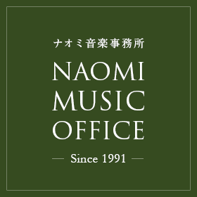 ナオミ音楽事務所